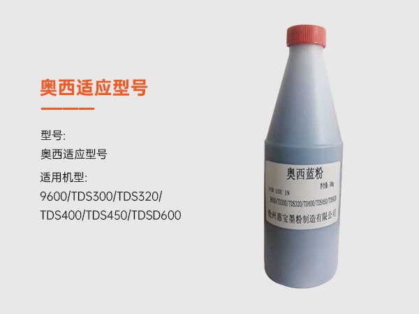 奥西适应型号